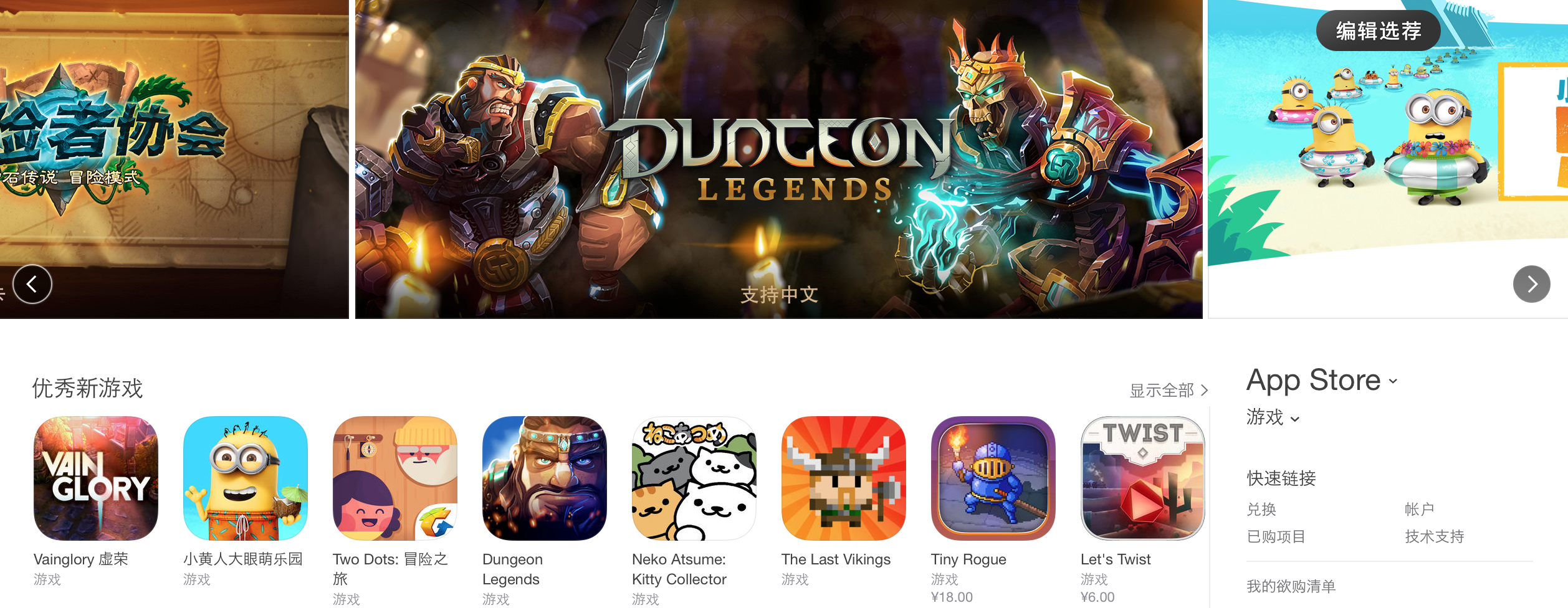 Dungeon Legends Features iTunes China
